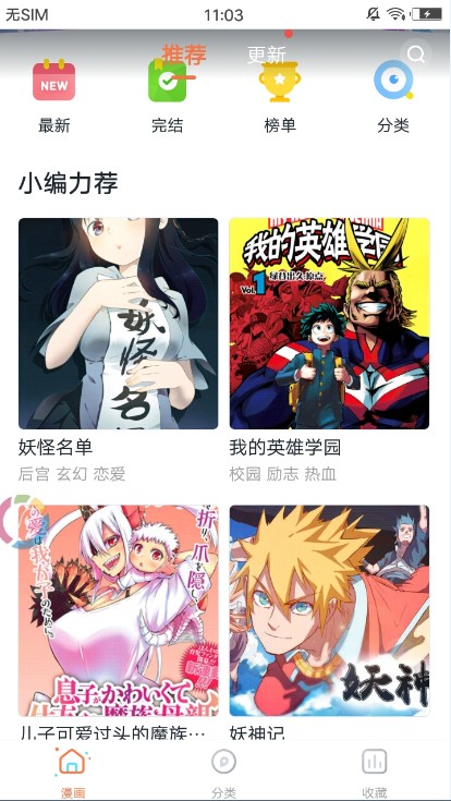 嗶咔咚漫畫免費(fèi)版3