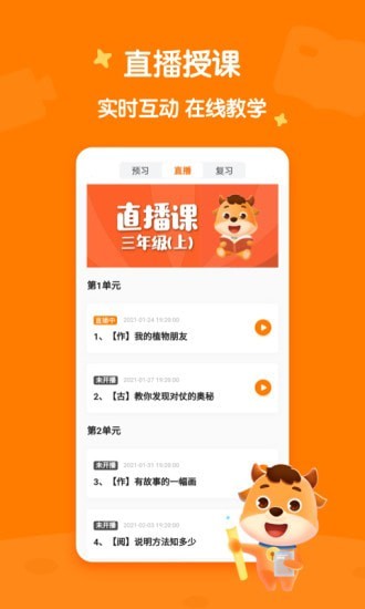 小牛語(yǔ)文同步學(xué)3