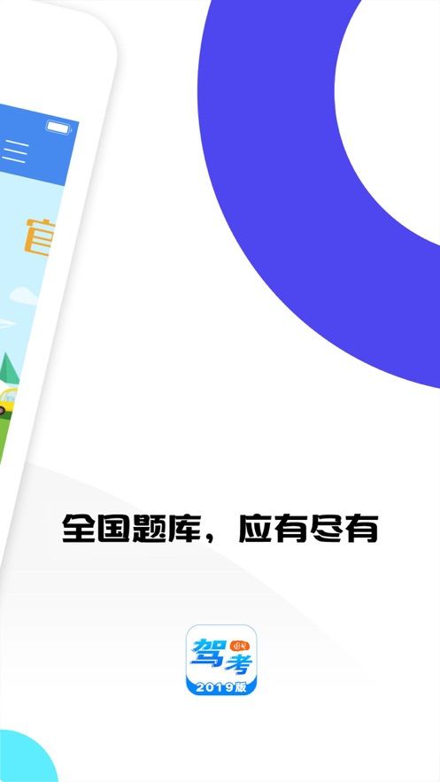 圓貝考駕照3