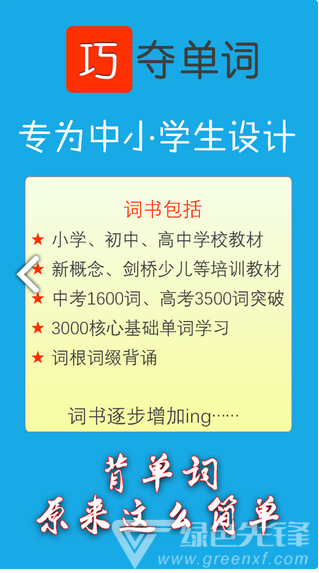 巧奪單詞(巧奪單詞背單詞)V1.101 安卓免費(fèi)版4