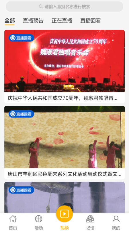 唐山公共文旅云3