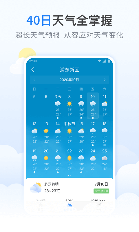 檸檬天氣預(yù)報(bào)2
