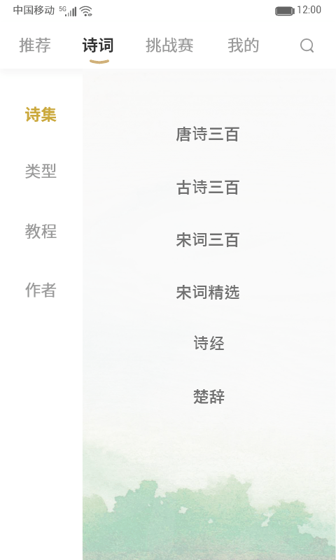 古詩大全2