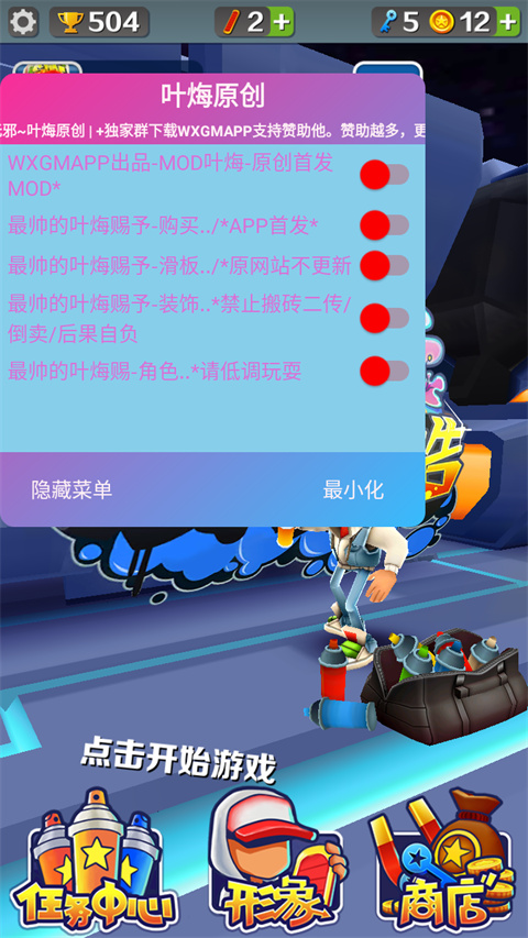 地鐵跑酷空間站葉烸原創(chuàng)內(nèi)置菜單版2