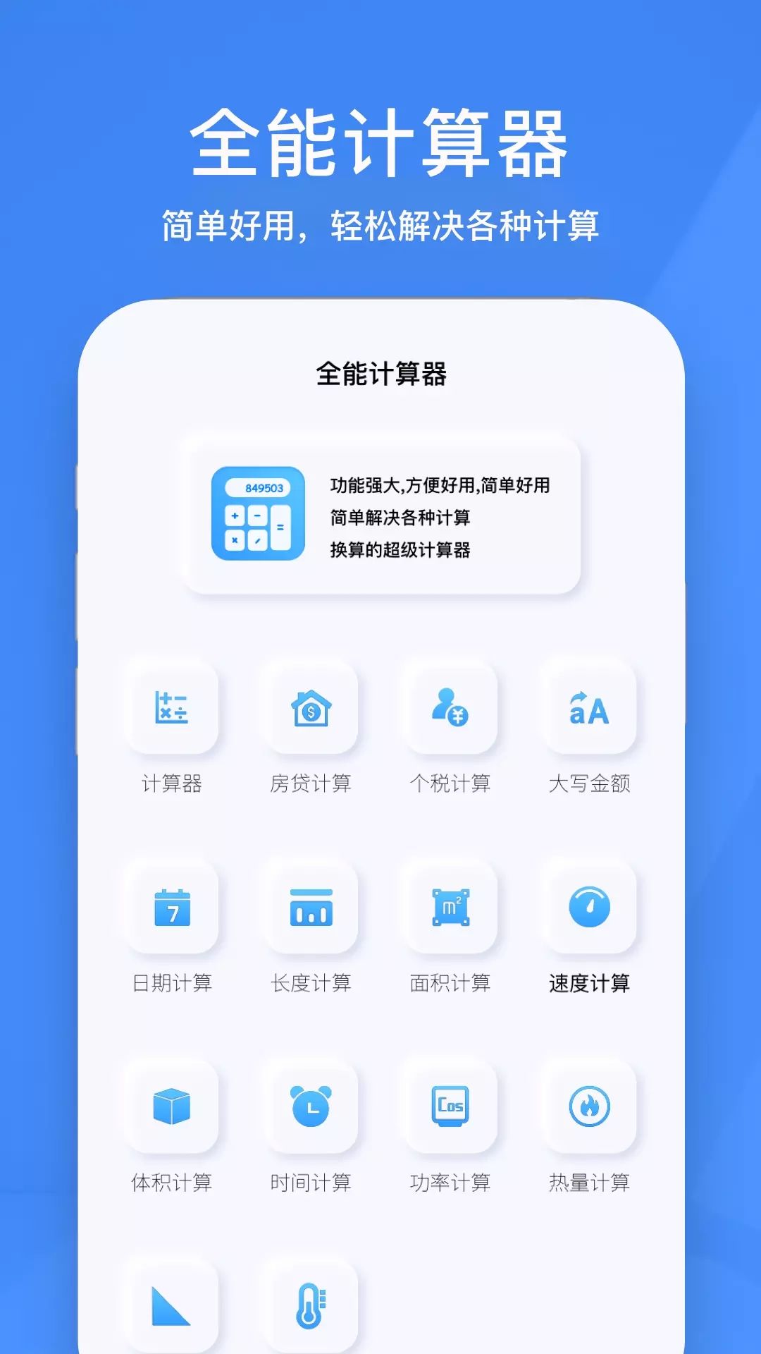 小黃計(jì)算器1