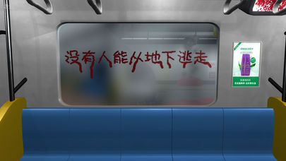 地鐵恐怖末班車v3.45