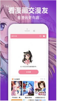 嗶咔漫畫2020最新版3