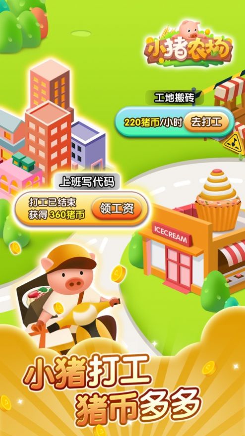 小豬農(nóng)場(chǎng)2