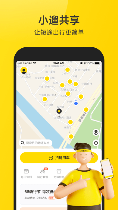 小遛共享單車1