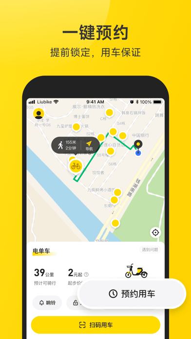 小遛共享單車2