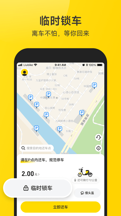 小遛共享單車3
