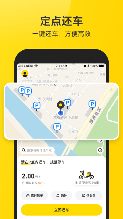 小遛共享單車4