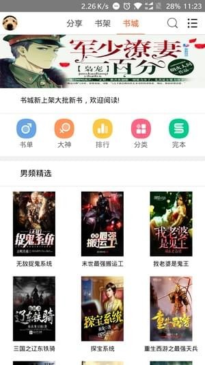 小小書屋APP4