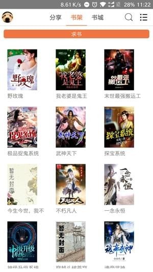 小小書屋APP5