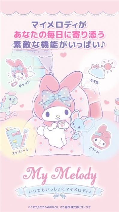 和美樂蒂一起2