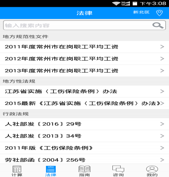 工傷計算器2