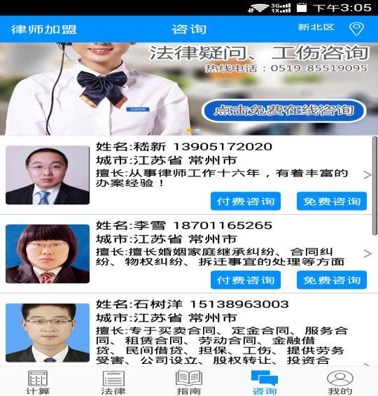 工傷計算器4