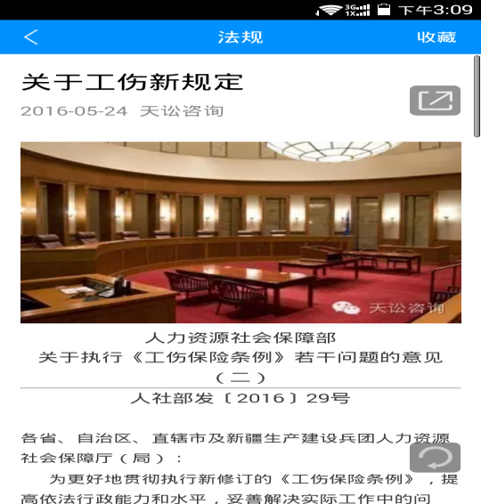 工傷計算器5