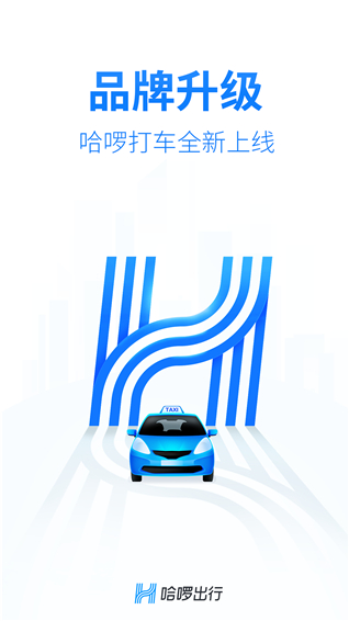 哈啰出行v6.39.01