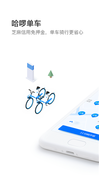 哈啰出行v6.39.02
