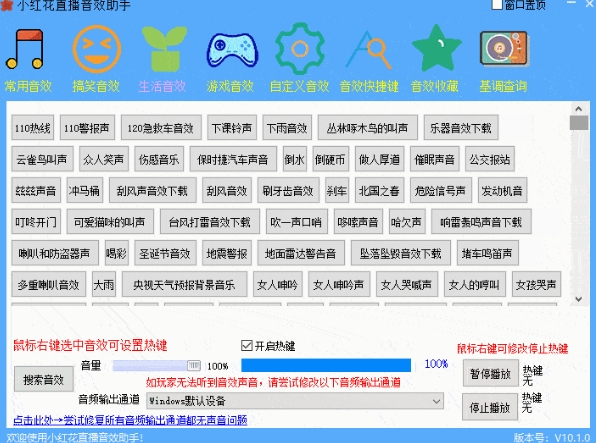 小紅花直播音效助手3