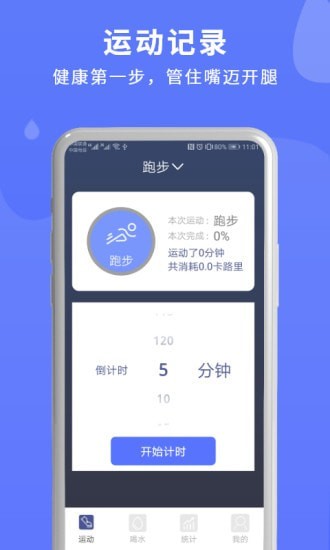 喝水運(yùn)動(dòng)計(jì)時(shí)器2