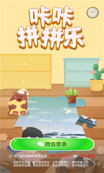 咔咔拼拼樂v1.8.9安卓版1
