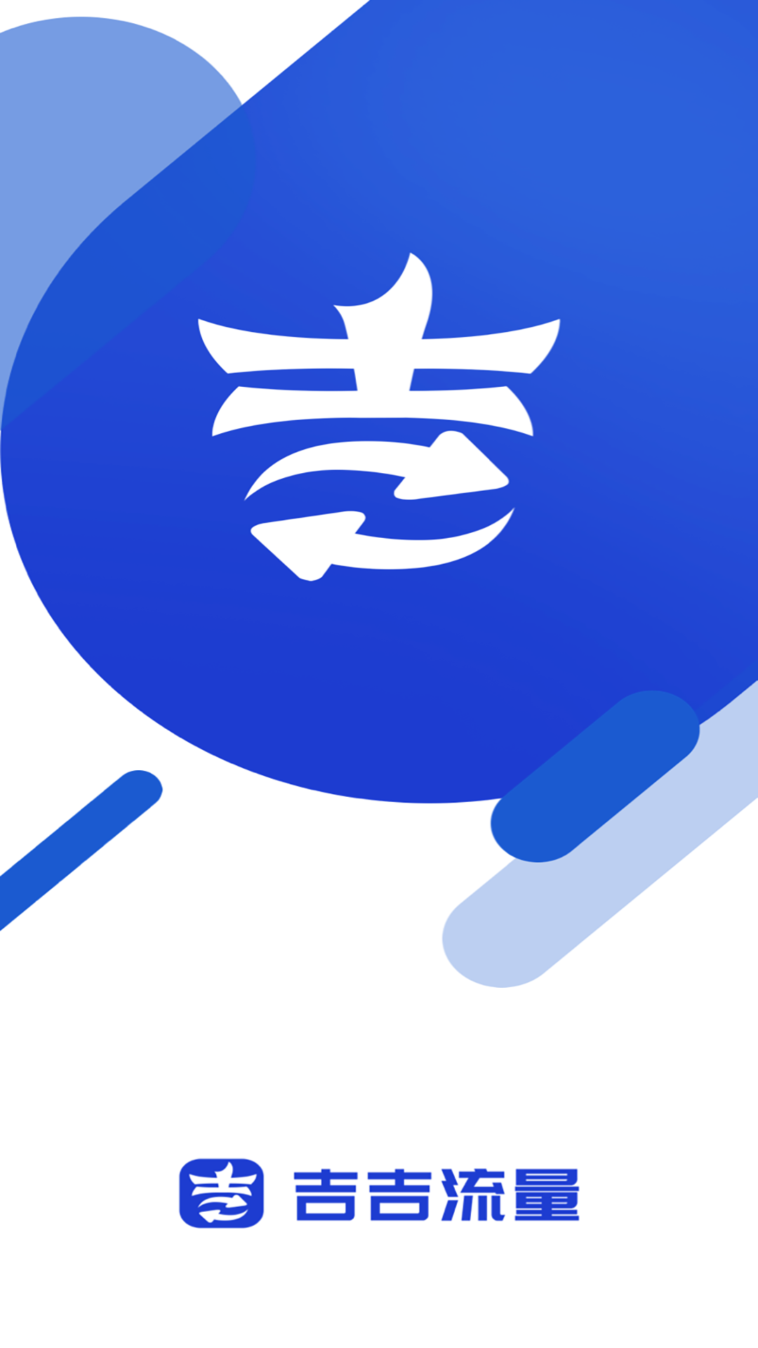 吉吉流量1