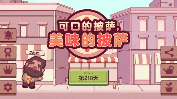 可口的披薩母親節(jié)版本1