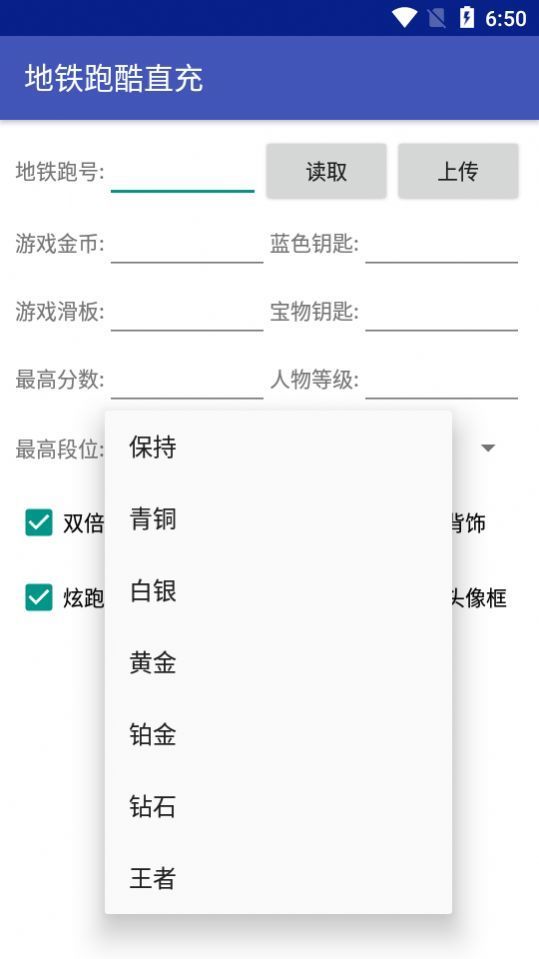 地鐵跑酷新框架3