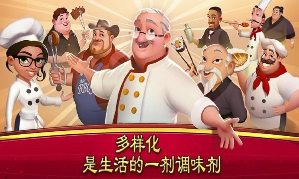 大廚世界安卓版1