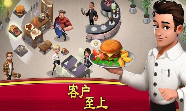 大廚世界安卓版4