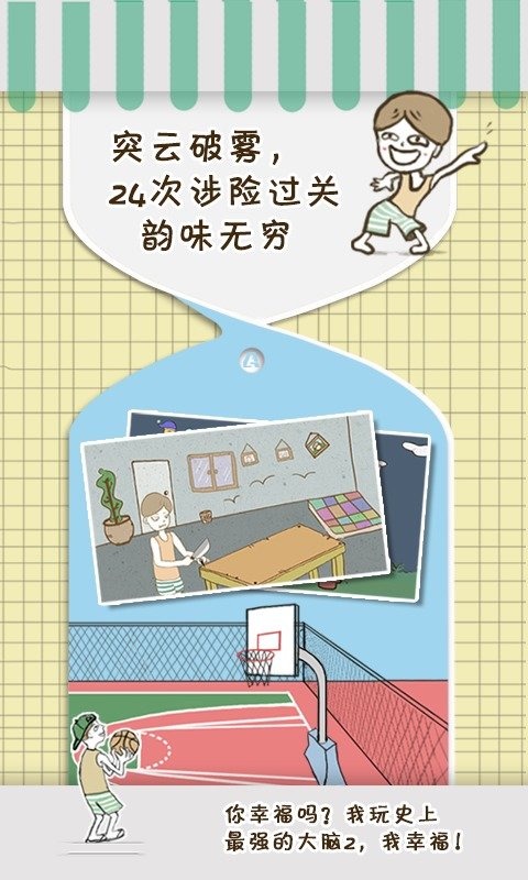史上最強的大腦22