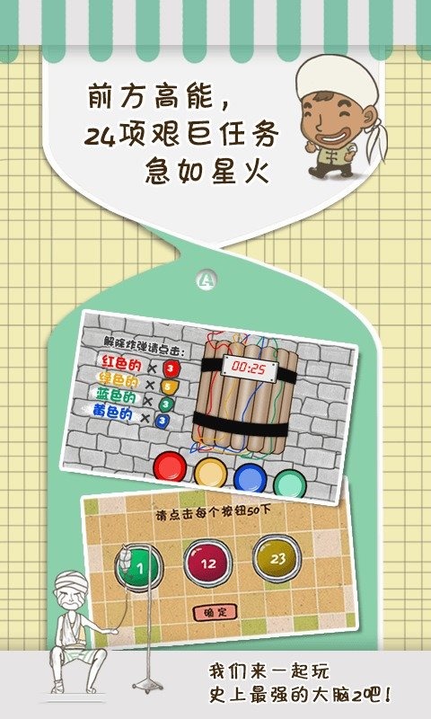 史上最強的大腦23