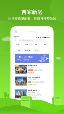 吉家地產2