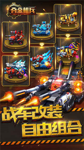 合金機兵1