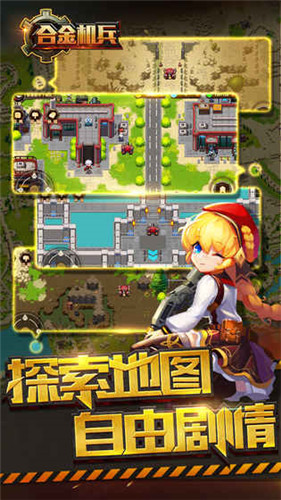 合金機兵3