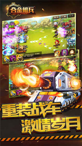 合金機兵5