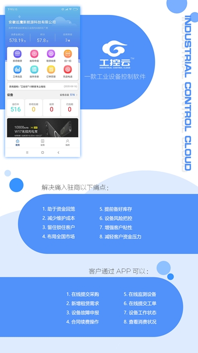 工控云(工業(yè)設(shè)備控制)1