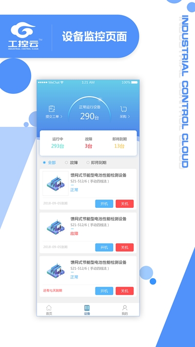 工控云(工業(yè)設(shè)備控制)3