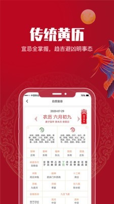 吉祥萬(wàn)年歷1
