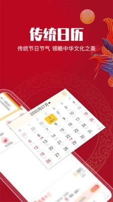 吉祥萬(wàn)年歷2