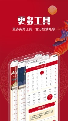 吉祥萬(wàn)年歷3