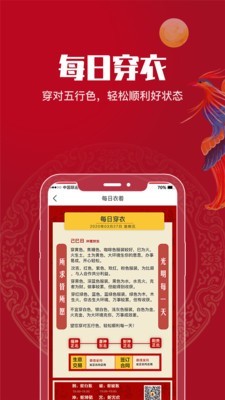吉祥萬(wàn)年歷4