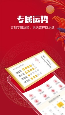 吉祥萬(wàn)年歷5