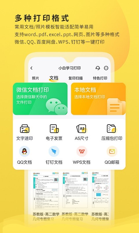 小白學(xué)習(xí)打印2