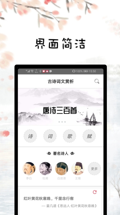古詩(shī)詞文賞析安卓版1