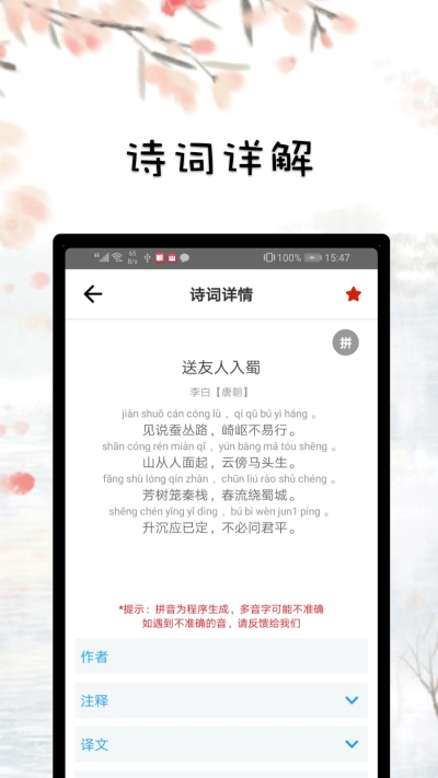古詩(shī)詞文賞析安卓版2
