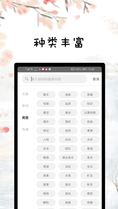 古詩(shī)詞文賞析安卓版3