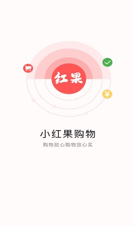 小紅果購物1